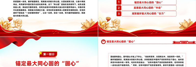 精美党政风画好强国建设民族复兴最大同心圆PPT党课课件模板