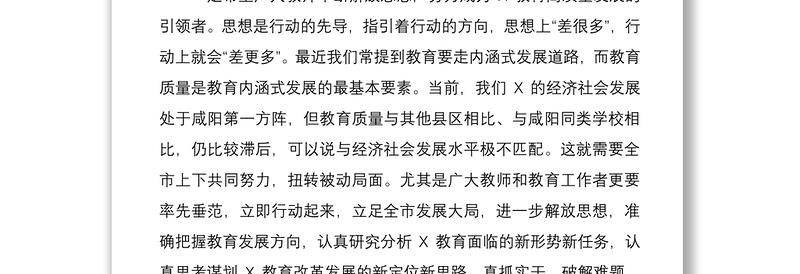 2021在走访慰问一线教师座谈会上的讲话