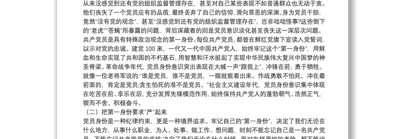 2021年最新党课讲稿整理(通用6篇)