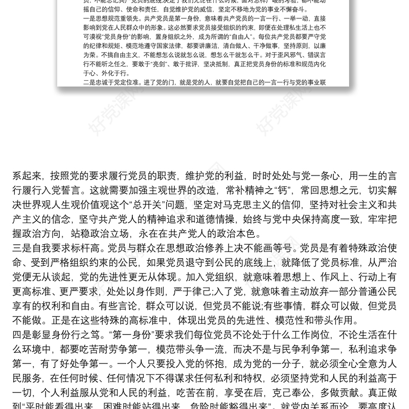 2021年最新党课讲稿整理(通用6篇)