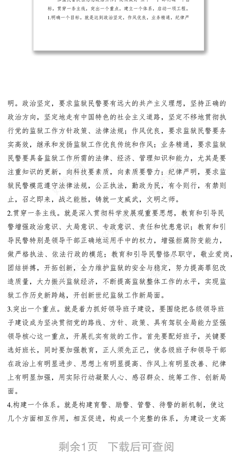 2021加强监狱民警队伍政治思想建设的思考