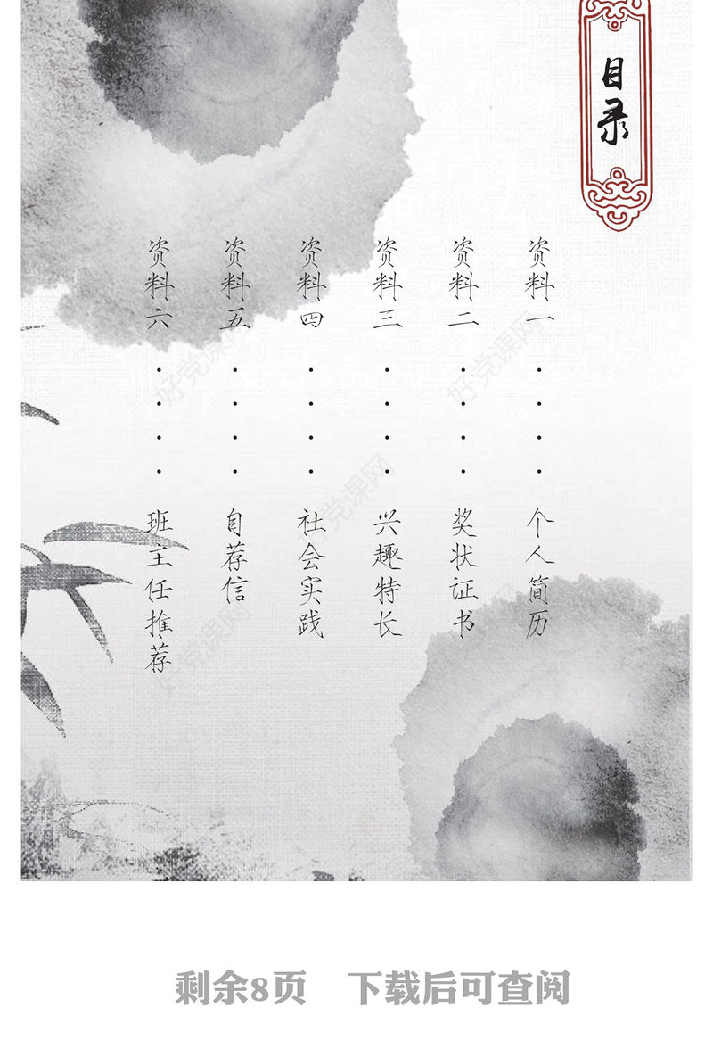 高效能人士的七个习惯读书分享PPT模板