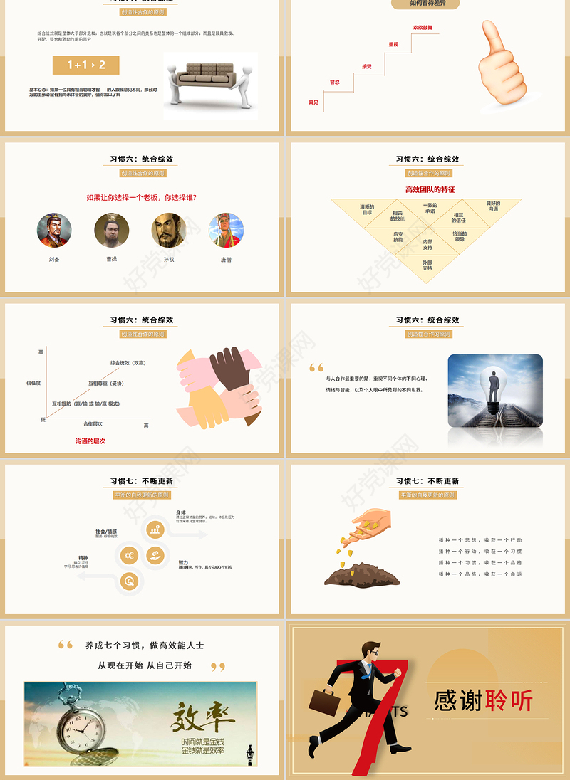 高效能人士的七个习惯读书分享PPT模板
