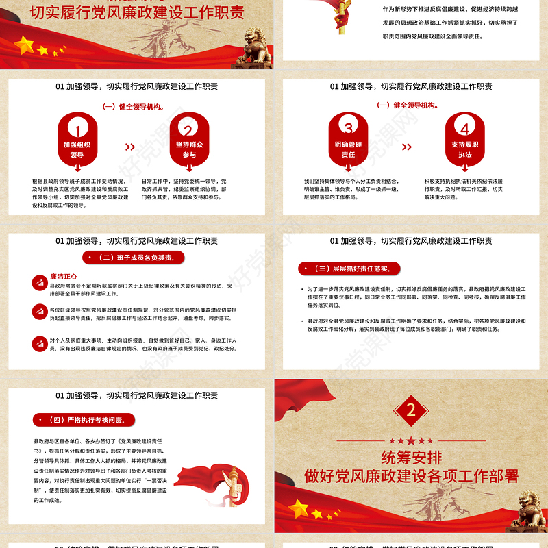 党风廉政建设总结PPT红色质感党政部门年终工作总结述职述廉工作报告模板