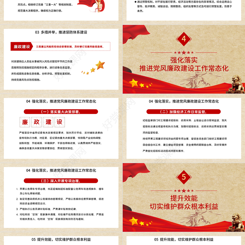 党风廉政建设总结PPT红色质感党政部门年终工作总结述职述廉工作报告模板