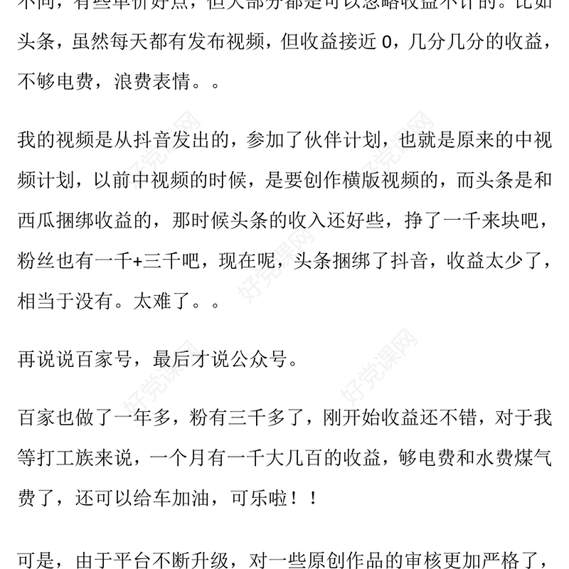一个月收益四千降为四百不到，来看看你以为很吃香的自媒体心声范例