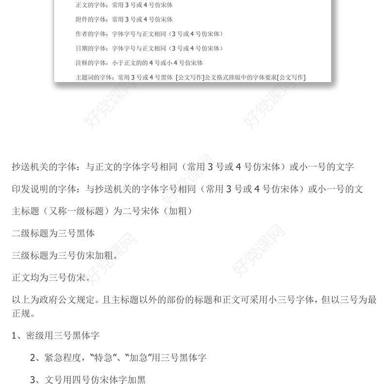 公文写作格式写公文的格式和字体要求