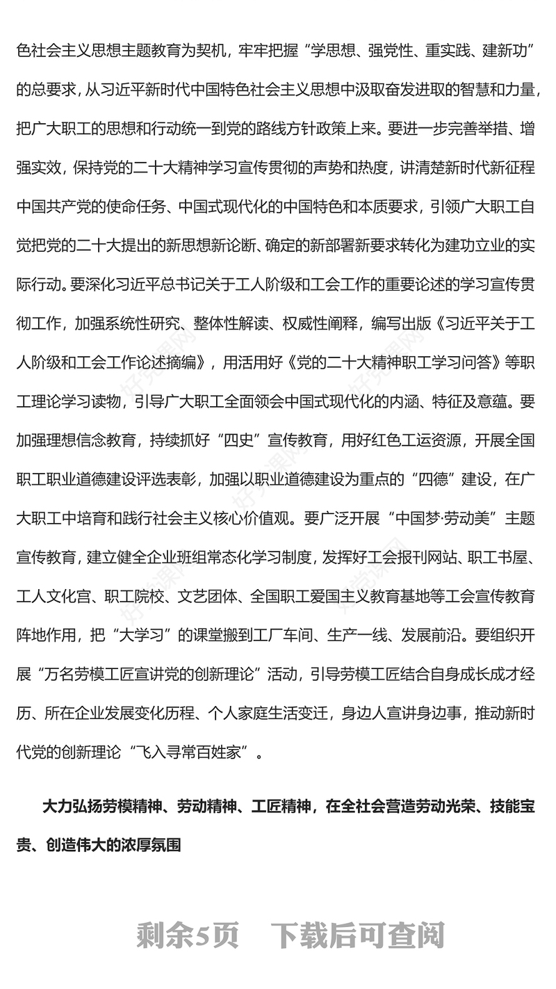 2023筑牢广大职工投身中国式现代化的共同思想基础PPT大气精美风党员干部学习教育专题党课课件(讲稿)