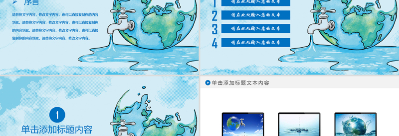 蓝色节约用水保护水资源动态PPT模板