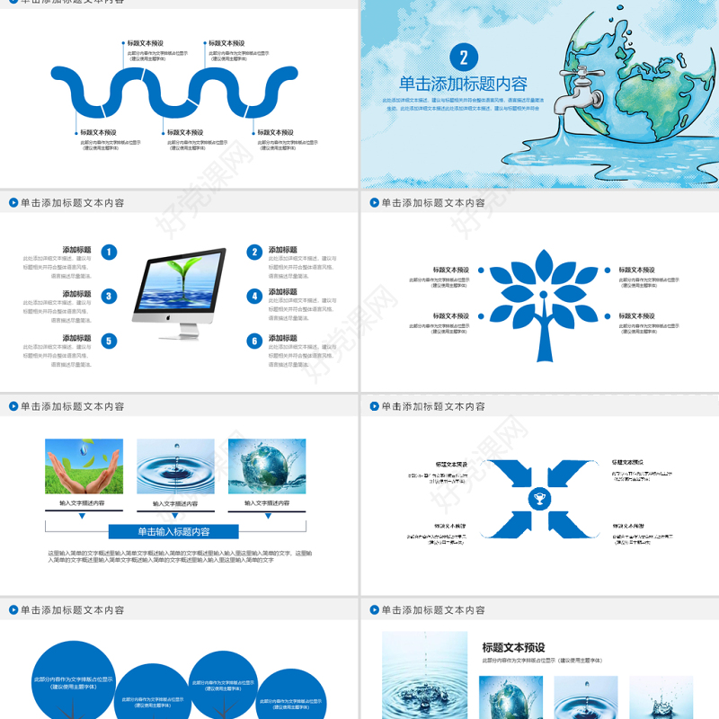 蓝色节约用水保护水资源动态PPT模板