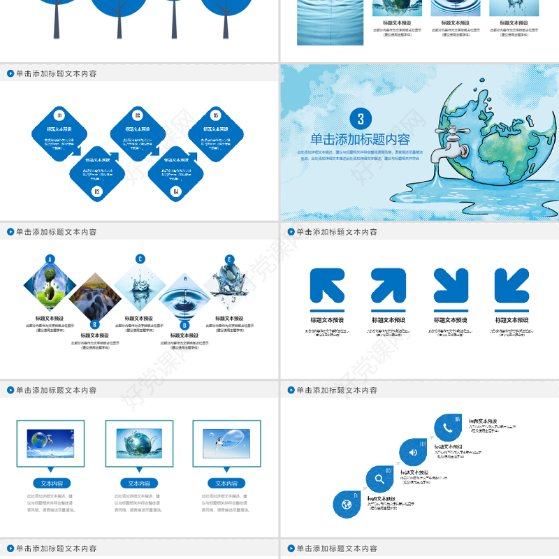 蓝色节约用水保护水资源动态PPT模板