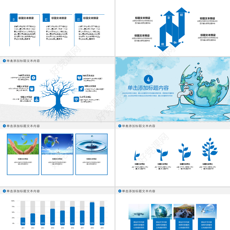蓝色节约用水保护水资源动态PPT模板