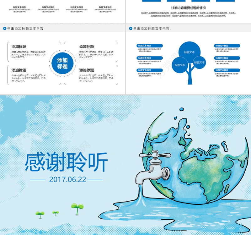 蓝色节约用水保护水资源动态PPT模板