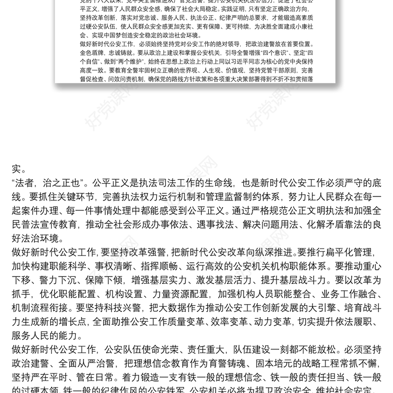 2020全国公安工作会议心得体会三篇