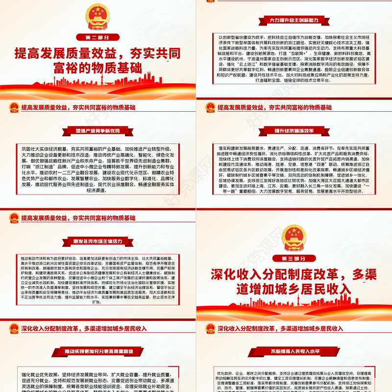 2021关于支持浙江高质量发展建设共同富裕示范区的意见PPT红色简洁扎实推进共同富裕党课课件