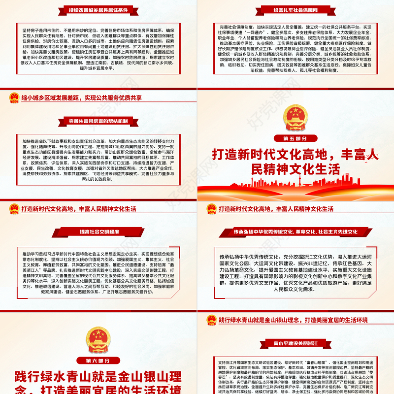 2021关于支持浙江高质量发展建设共同富裕示范区的意见PPT红色简洁扎实推进共同富裕党课课件