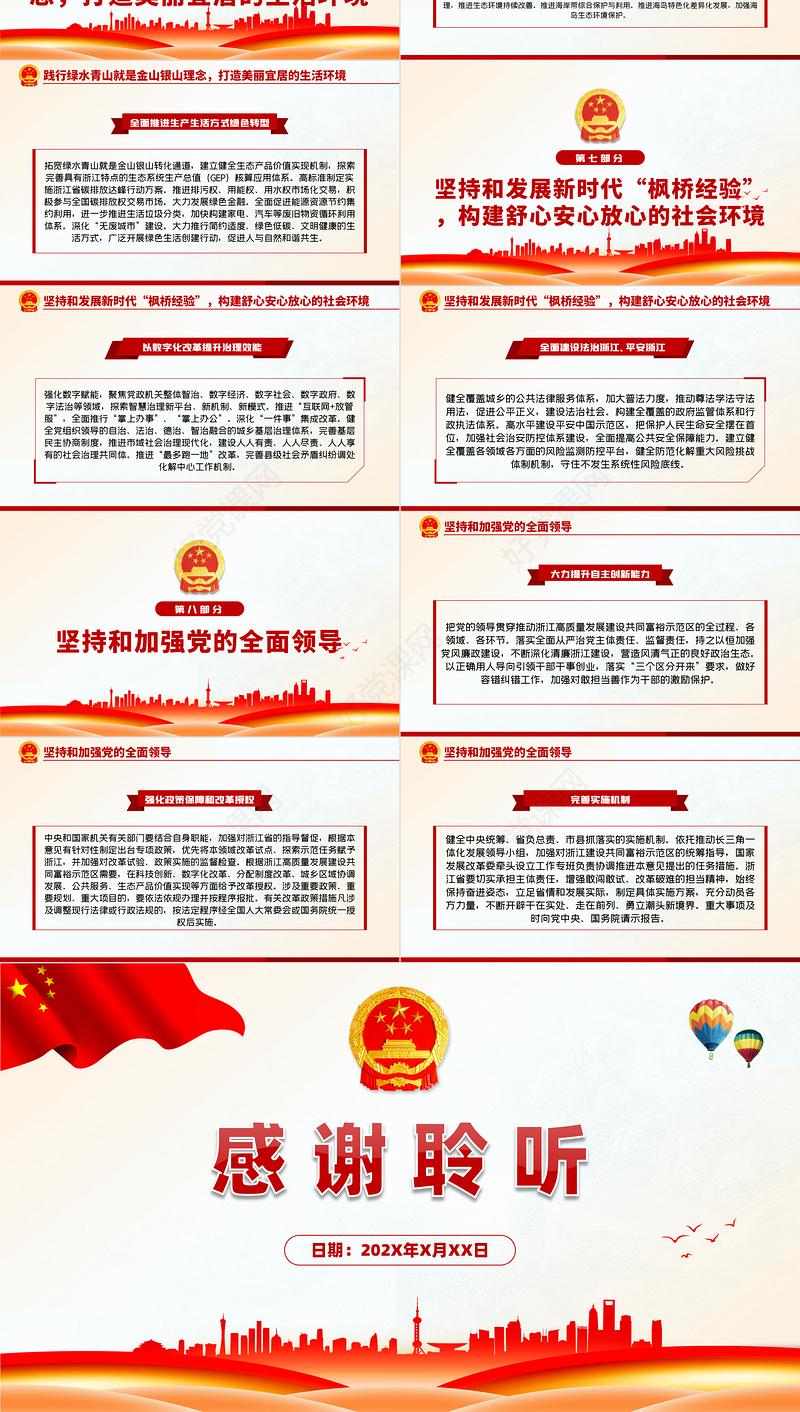 2021关于支持浙江高质量发展建设共同富裕示范区的意见PPT红色简洁扎实推进共同富裕党课课件