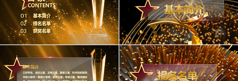 原创企业年终颁奖典礼表彰大会颁奖PPT-版权可商用
