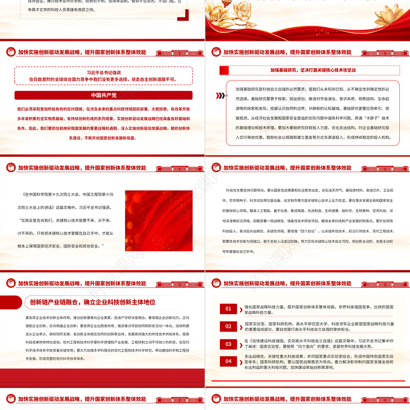 2023为现代化建设提供有力科技支撑PPT简约党政风学习习近平《论科技自立自强》专题党课课件