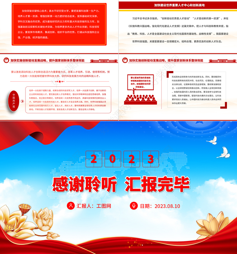 2023为现代化建设提供有力科技支撑PPT简约党政风学习习近平《论科技自立自强》专题党课课件