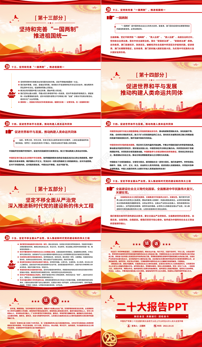 2022党的二十大报告PPT红色党政风学习党的20大精神党员干部辅导微党课课件2