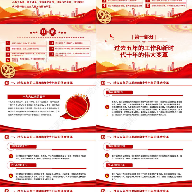 2022党的二十大报告PPT红色党政风学习党的20大精神党员干部辅导微党课课件2