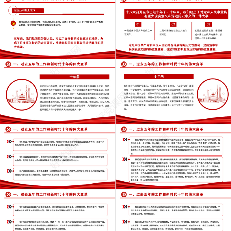 2022党的二十大报告PPT红色党政风学习党的20大精神党员干部辅导微党课课件2