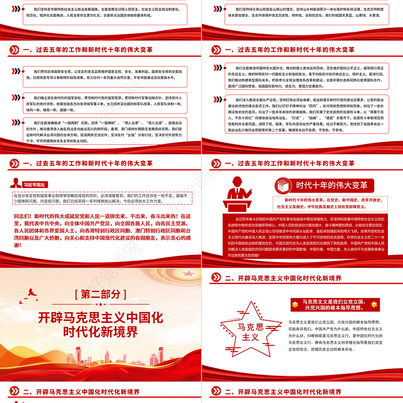 2022党的二十大报告PPT红色党政风学习党的20大精神党员干部辅导微党课课件2