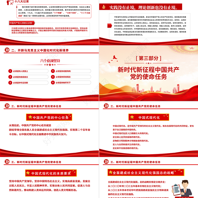 2022党的二十大报告PPT红色党政风学习党的20大精神党员干部辅导微党课课件2