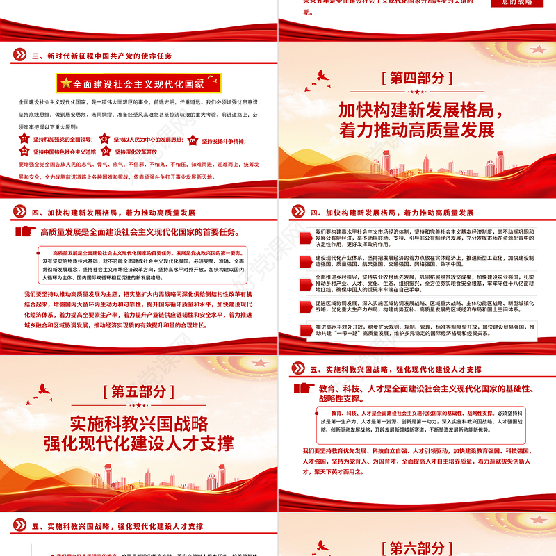 2022党的二十大报告PPT红色党政风学习党的20大精神党员干部辅导微党课课件2