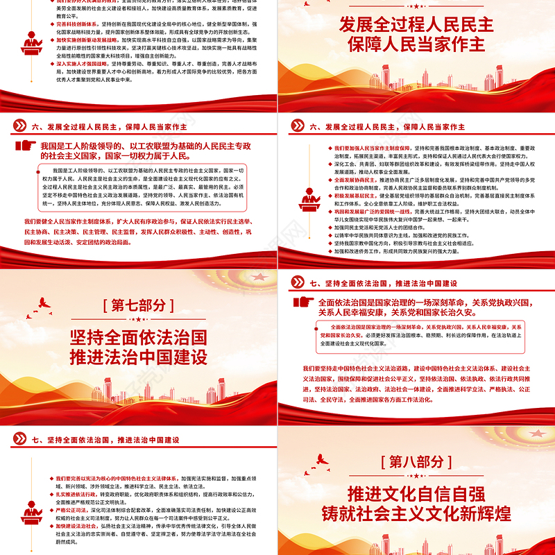 2022党的二十大报告PPT红色党政风学习党的20大精神党员干部辅导微党课课件2