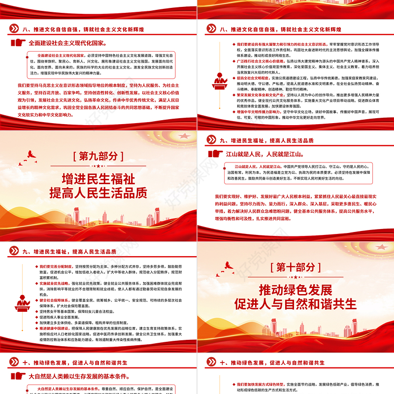 2022党的二十大报告PPT红色党政风学习党的20大精神党员干部辅导微党课课件2