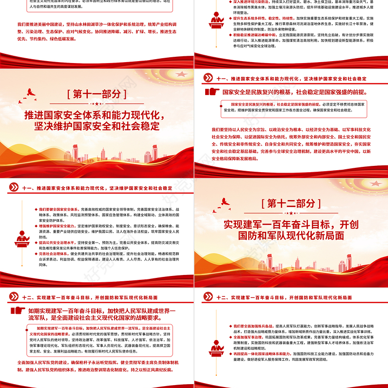 2022党的二十大报告PPT红色党政风学习党的20大精神党员干部辅导微党课课件2