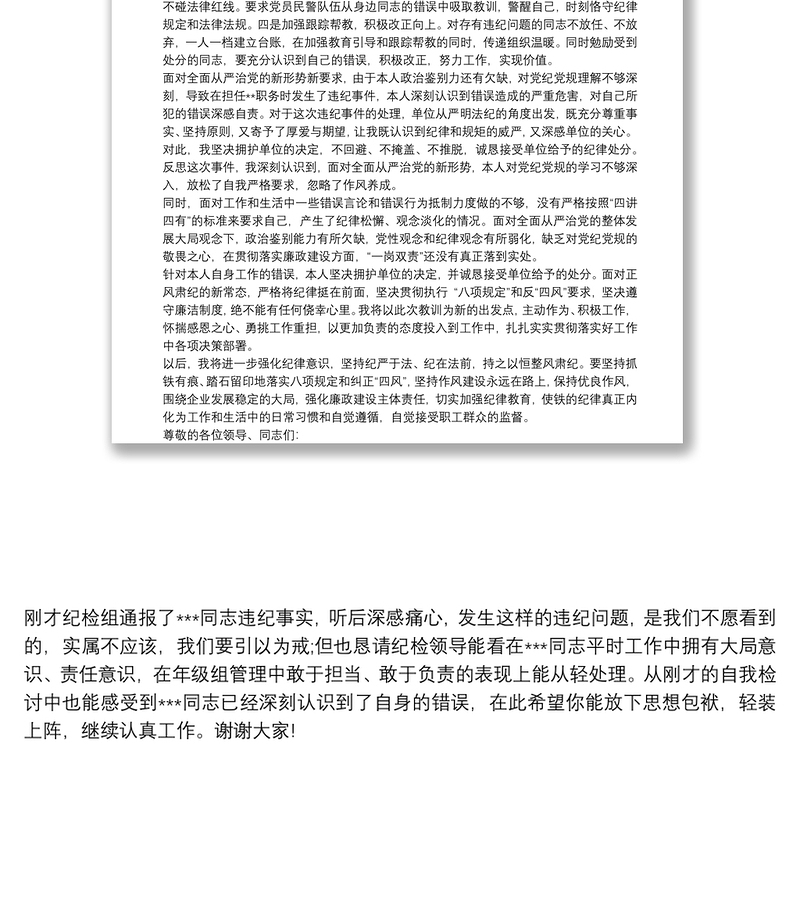 在宣布处分决定会议上的表态发言最新