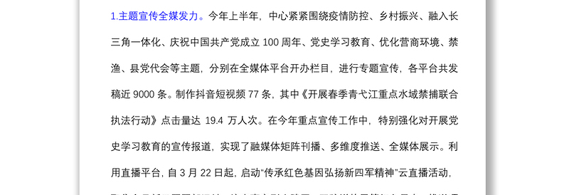 融媒体中心上半年总结和下半年计划