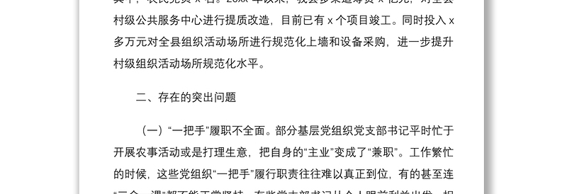 2021推进基层党组织标准化规范化建设存在的问题和对策