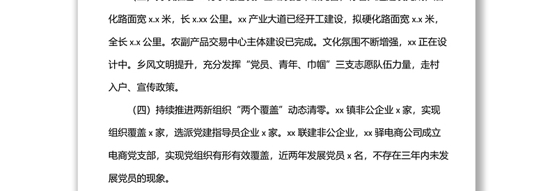 2022上半年基层党建和基层治理工作总结