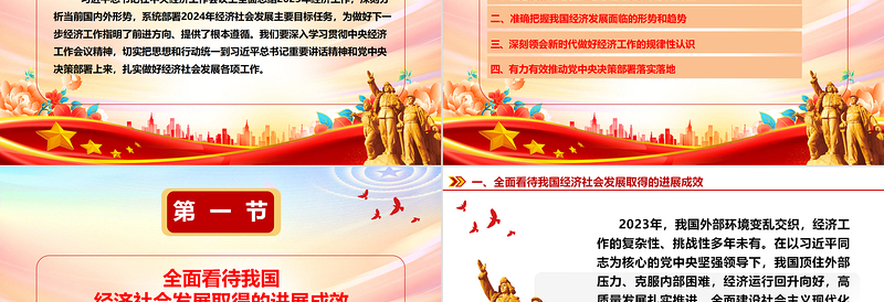 全心全意落实推动高质量发展ppt红色大气中央经济工作会议精神主题党课