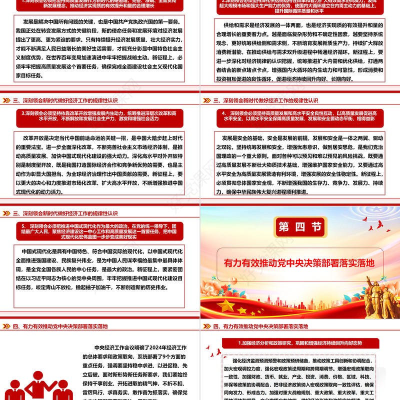 全心全意落实推动高质量发展ppt红色大气中央经济工作会议精神主题党课