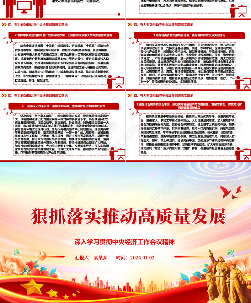 全心全意落实推动高质量发展ppt红色大气中央经济工作会议精神主题党课