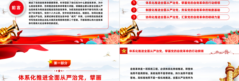 坚定不移推动健全全面从严治党体系PPT简约风全党开展党纪学习教育工作课件模板