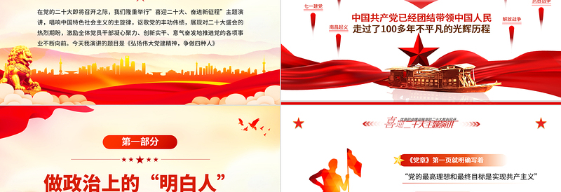 2022喜迎二十大党建新征程PPT党政风党员干部以优异成绩迎接党的二十大召开专题党课