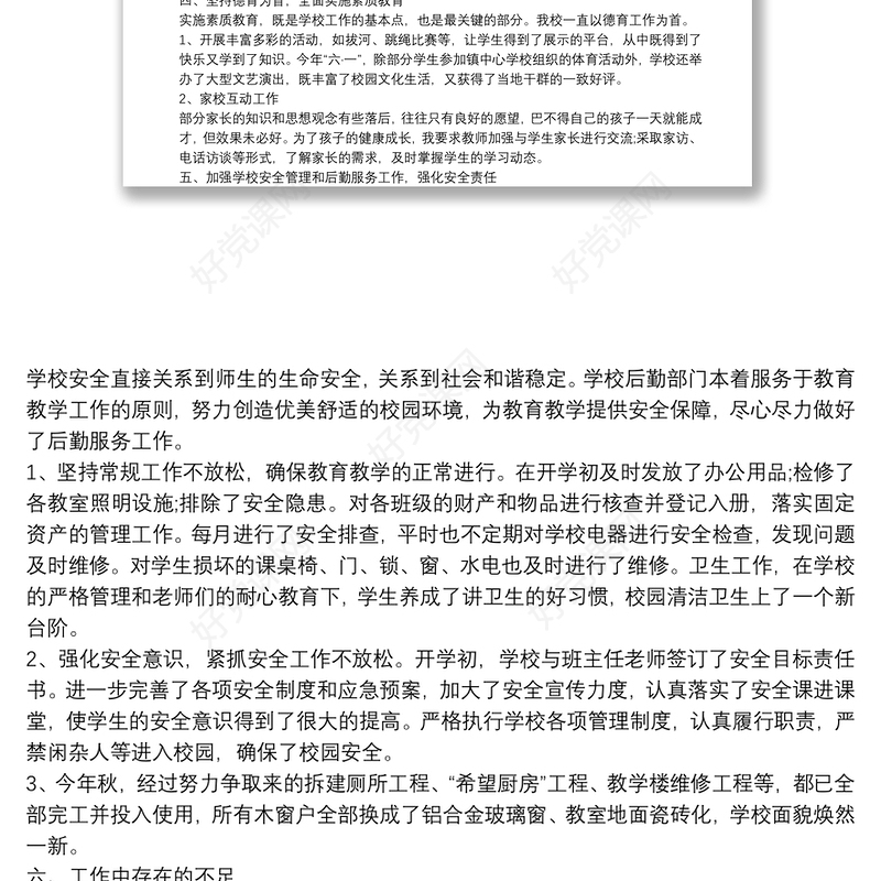 考核小学校长述职报告借鉴精选5篇