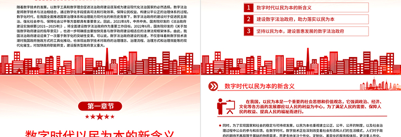 2023以民为本建设数字法治政府PPT大气精美风党员干部学习教育专题党课课件