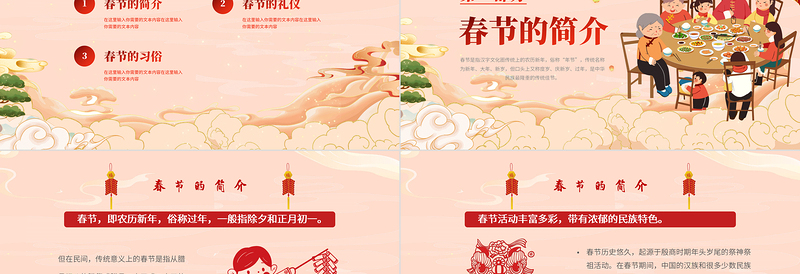 创意精美走进春节礼仪习俗模板