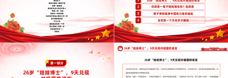 2024纪念邓稼先诞辰一百周年PPT两弹元勋事迹微党课