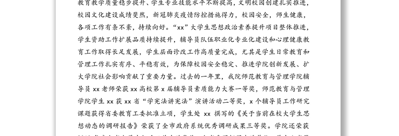 院长在学生工作表彰大会上的讲话（高校）