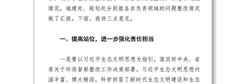 李力同志在厅环保督察反馈意见整改工作领导小组会议上的讲话