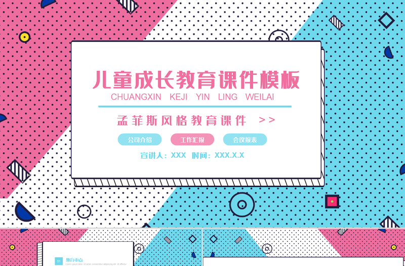 孟菲斯风格儿童成长教育课件PPT模板