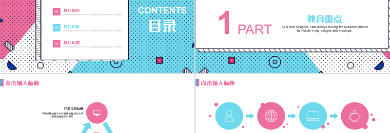 孟菲斯风格儿童成长教育课件PPT模板